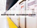 男生帅气鞋子切尔西？ 男士切尔西靴品牌十大排名榜？
