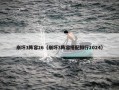 崩坏3阵容26（崩坏3阵容搭配排行2024）