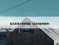 实况足球八球衣搭配（实况8球衣制作）