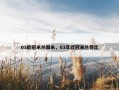 03欧冠米兰国米，03年欧冠米兰德比
