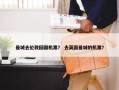 曼城去伦敦回国机票？ 去英国曼城的机票？