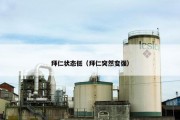 拜仁状态低（拜仁突然变强）