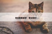 倩女联赛偷塔？ 倩女概率？