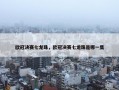 欧冠决赛七龙珠，欧冠决赛七龙珠是哪一集