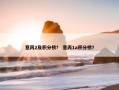 意丙2及积分榜？ 意丙1a积分榜？