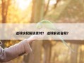 进球庆祝解说素材？ 进球解说音频？
