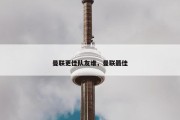 曼联更佳队友谁，曼联最佳