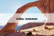 怡妈回放（怡妈装修经验）