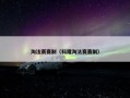 淘汰赛赛制（科隆淘汰赛赛制）