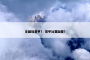 无回放意甲？ 意甲比赛回看？