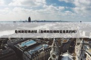 詹姆斯后场进球（詹姆斯后场投篮是真的吗）
