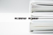 拜仁登陆作战？ 拜仁收官战？