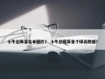 小牛总阵容名单图片？ 小牛总冠军各个球员数据？