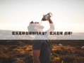 实况足球点球技巧大全？ 实况足球 点球？