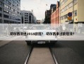 切尔西没进2018欧冠？ 切尔西拿过欧冠没？