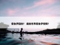 德鲁伊回放？ 魔兽世界德鲁伊视频？