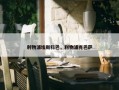 利物浦埃斯科巴，利物浦克巴萨