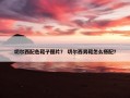 切尔西配色鞋子图片？ 切尔西男鞋怎么搭配？