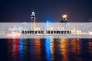 英超利物浦仙奴（英超利物浦快讯）