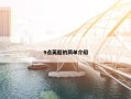 9点英超的简单介绍