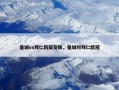 曼城vs拜仁历届交锋，曼城对拜仁欧冠
