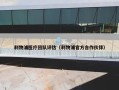 利物浦医疗团队评估（利物浦官方合作伙伴）