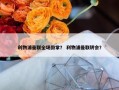 利物浦曼联全场鼓掌？ 利物浦曼联转会？