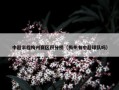 中超半程梅州赛区积分榜（梅州有中超球队吗）