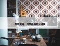 荷甲实时，荷甲最新比分结果