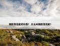 橡胶发泡底切尔西？ 什么叫橡胶发泡底？