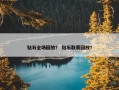 钻石全场回放？ 钻石联赛回放？