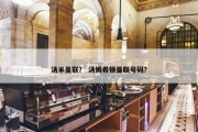 汤米曼联？ 汤姆希顿曼联号码？