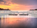 贝利预言英超？ 贝利预言欧冠？