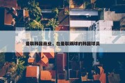 曼联韩国商业，在曼联踢球的韩国球员