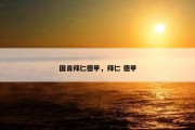 国青拜仁德甲，拜仁 德甲