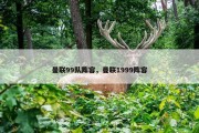 曼联99队阵容，曼联1999阵容