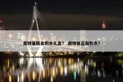 奥特曼联名积木礼盒？ 奥特曼正版积木？