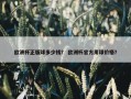 欧洲杯正版球多少钱？ 欧洲杯官方用球价格？