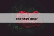 利物浦判决公布（利物浦?）