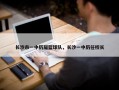 长沙市一中历届篮球队，长沙一中历任校长