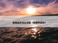 联赛奖杯怎么分配（联赛杯奖杯）