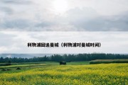 利物浦回追曼城（利物浦对曼城时间）