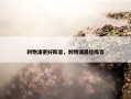利物浦更好阵容，利物浦最佳阵容