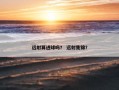 远射算进球吗？ 远射集锦？