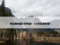 季后赛四强打野数据？ lol季后赛四强？