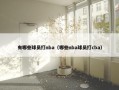 有哪些球员打nba（哪些nba球员打cba）