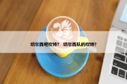 切尔西吧坎特？ 切尔西队的坎特？