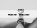 奥利维拉中超？ 奥利维拉出场费？