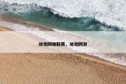 绝地网咖联赛，绝地网游