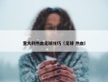 意大利热血足球技巧（足球 热血）